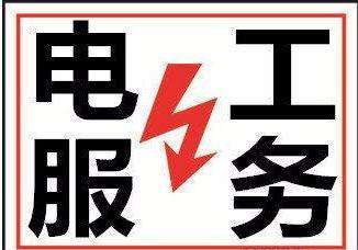 合肥高新家电维修水电维修管道疏通开锁换锁门窗维修防水补漏