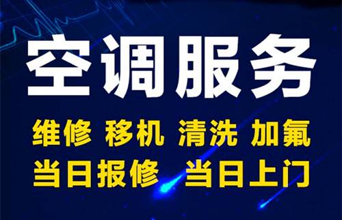 合肥空调移机维修一站式服务到家