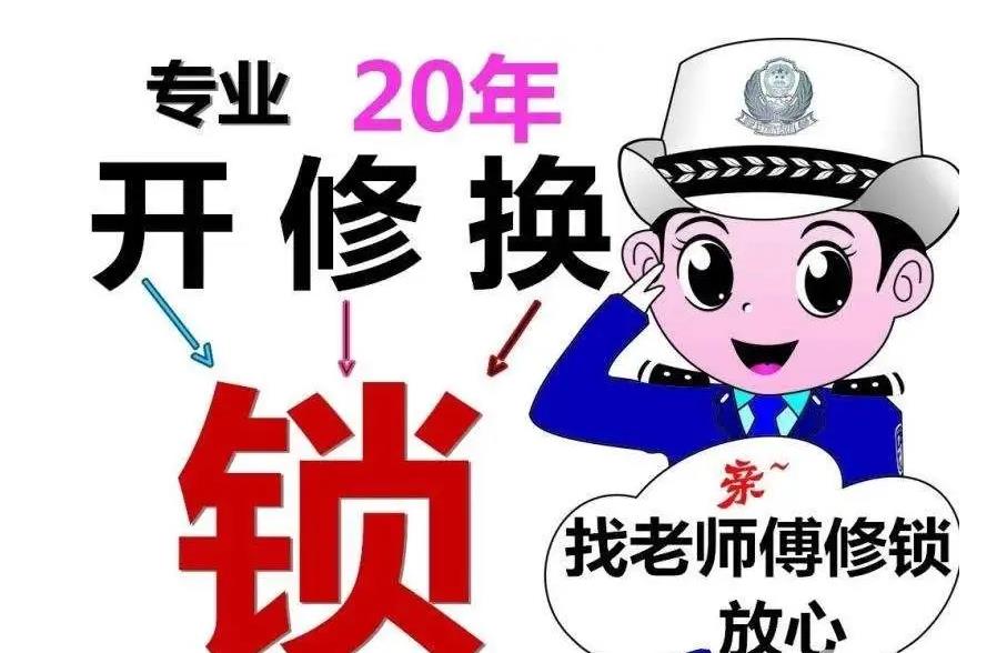 合肥上门开锁您24小时服务开锁管家