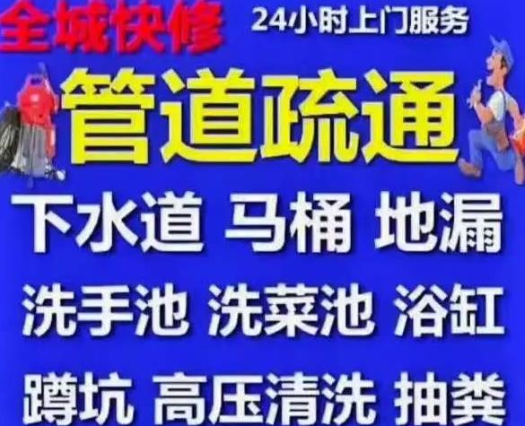 合肥专业疏通清洗清淤下水管道蔬通地下管道疏通找麦子