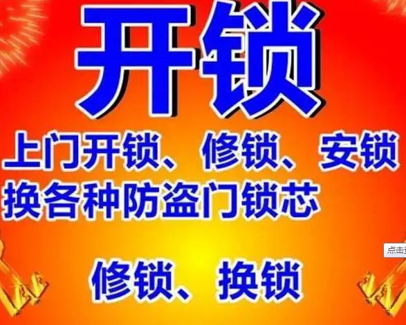 合肥蜀山区开锁换锁芯就近上门快速汽车锁换室内门锁安装指纹锁