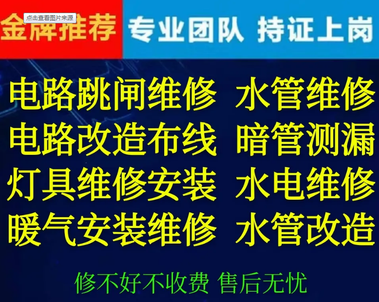 合肥水电工程水电维修水电安装找麦子经验丰富