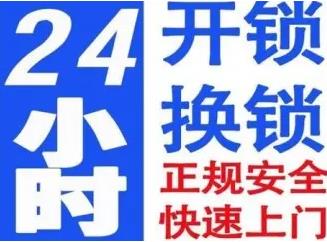 合肥附近24小时上门开锁电话号码找专业开锁放心