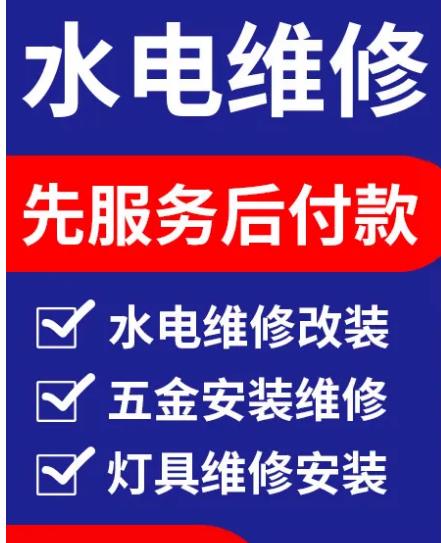 合肥水电安装价格贵不贵合肥水电维修哪家好合肥专业修水电师傅电话多