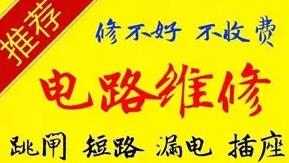 合肥上门电路维修电工修线路短路跳闸开关插座水电都可以安装维修全市各区30分钟上门