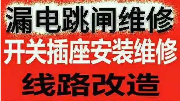 合肥上门电路故障维修新买的灯具安装单位家用线路跳闸维修