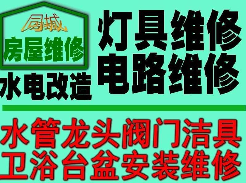 合肥水电工上门维修有电工证散工、施工监理提供水电工、泥瓦工等服务