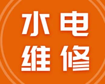 合肥电路维修短路跳闸防水补漏墙面翻新改造电路安装改造服务