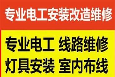 合肥水电上门维护安装更换配件维修电路开关等