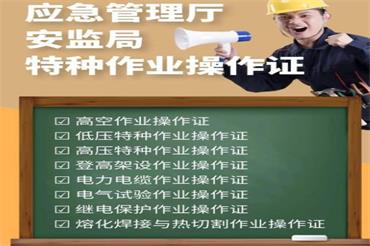 合肥压力容器特种作业人员证怎么考？在哪报名？报考条件是什么？