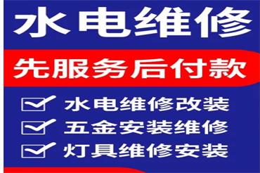 合肥蜀山区蔚蓝商务港水电维修电话是多少